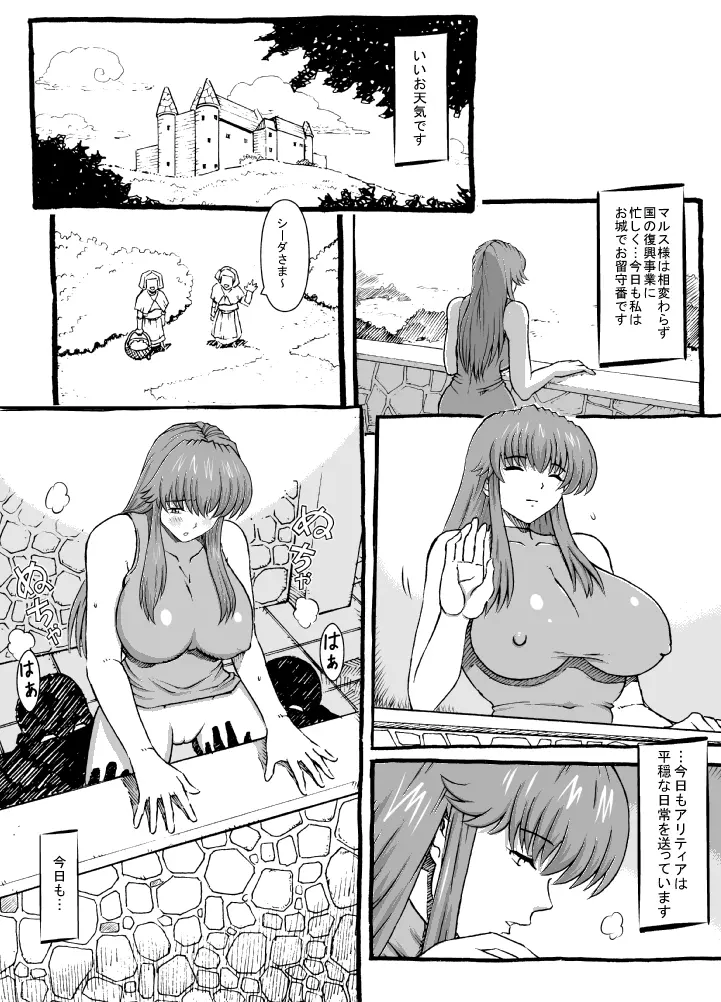 さよならマルスさま 2 Page.2