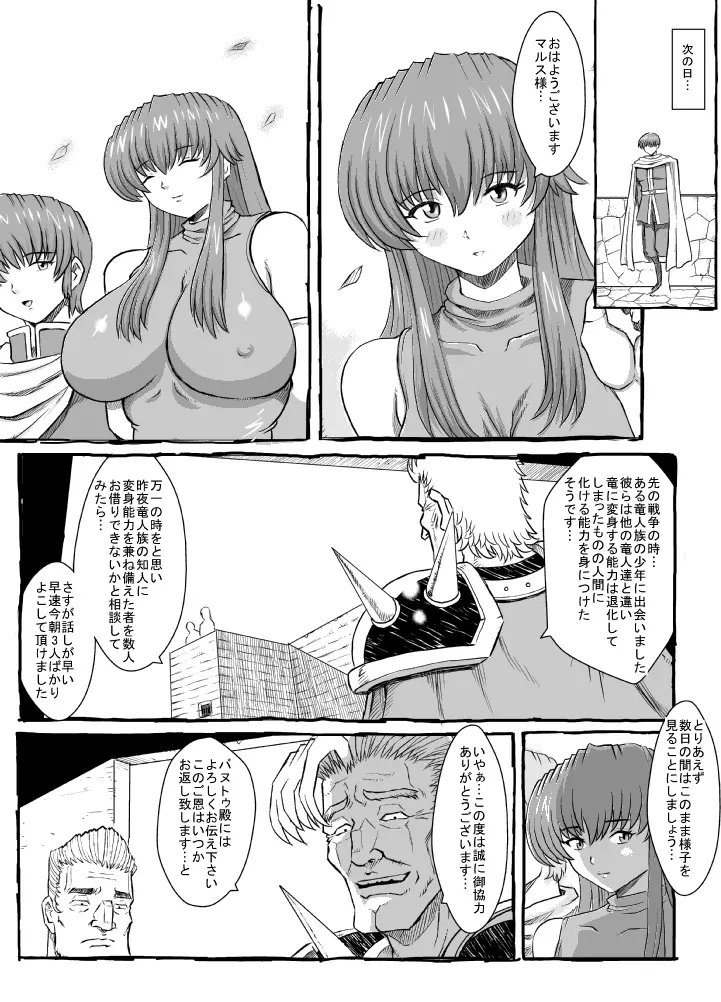 さよならマルスさま 2 Page.30