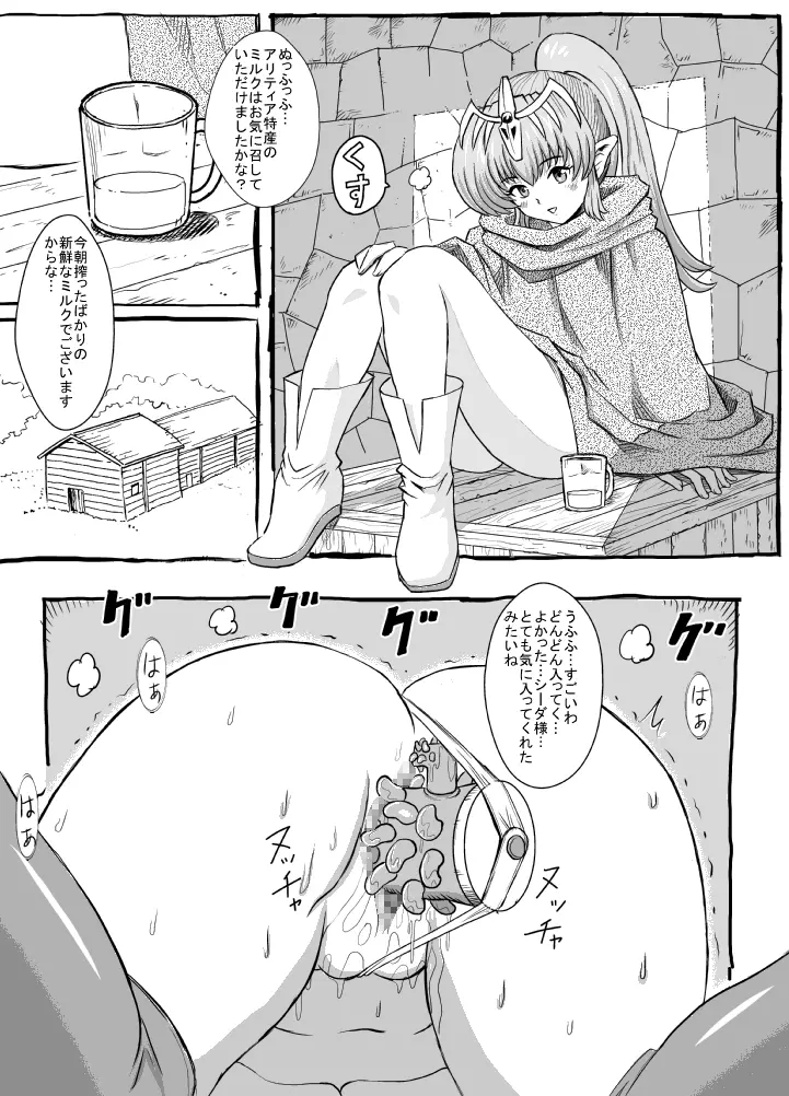 さよならマルスさま 2 Page.31