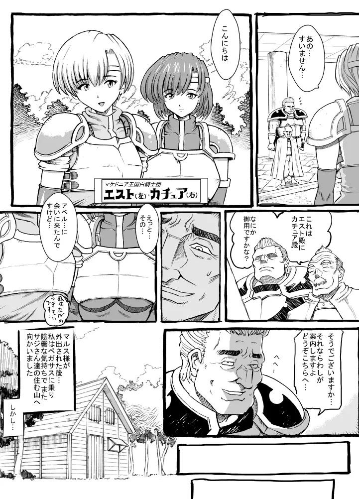 さよならマルスさま 2 Page.8