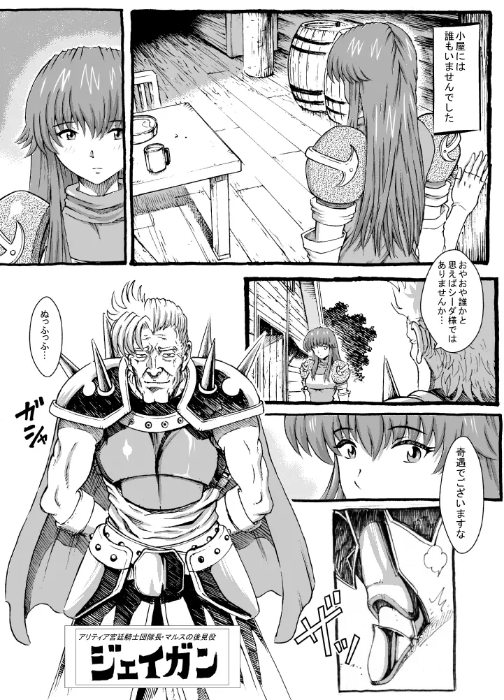 さよならマルスさま 2 Page.9