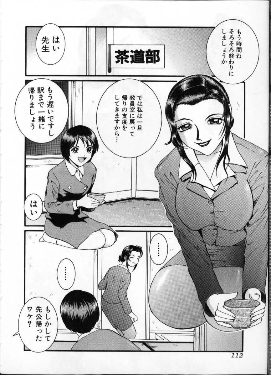 女教師 Page.114