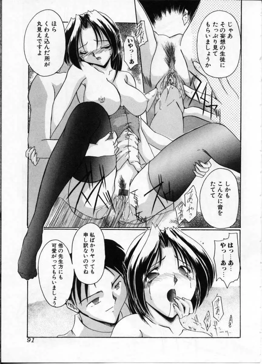 女教師 Page.93