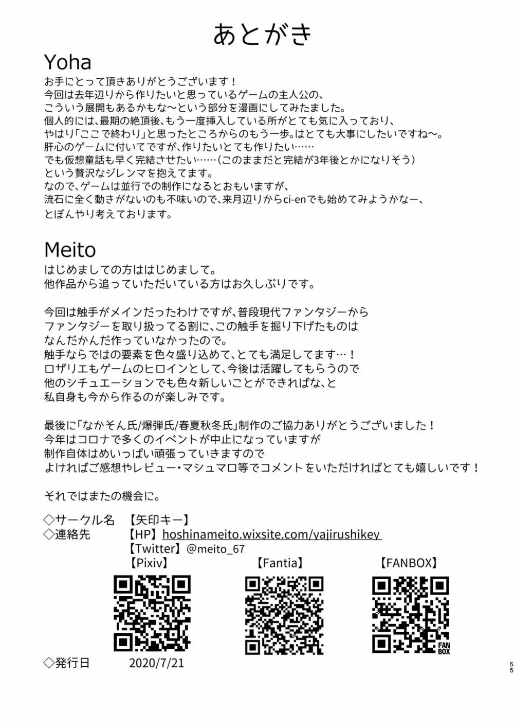 呪いの指輪でゲームオーバー + おまけCG Page.55