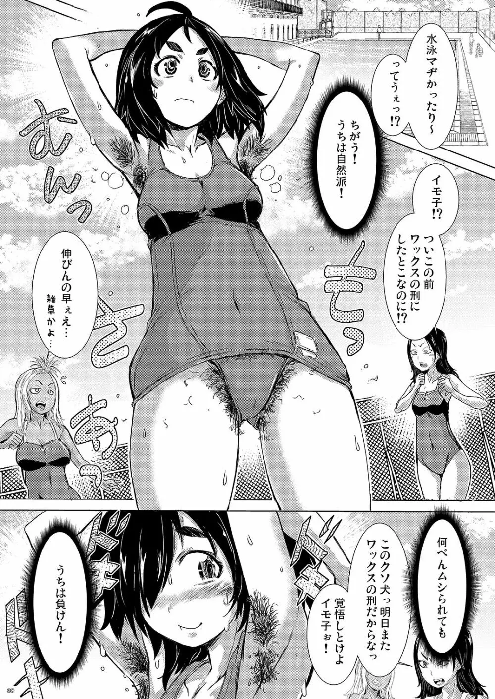 なちゅらりすと Page.20