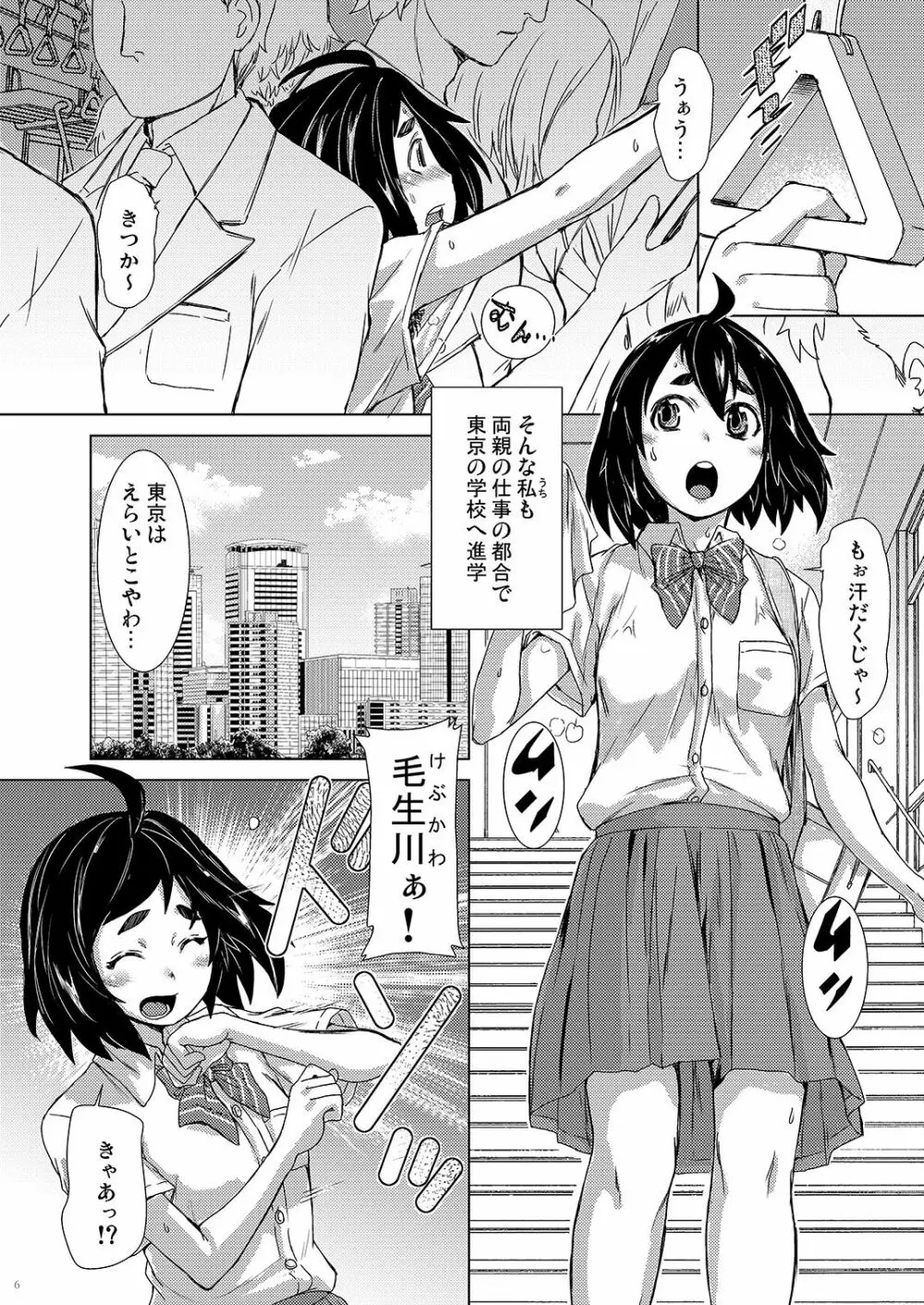 なちゅらりすと Page.6