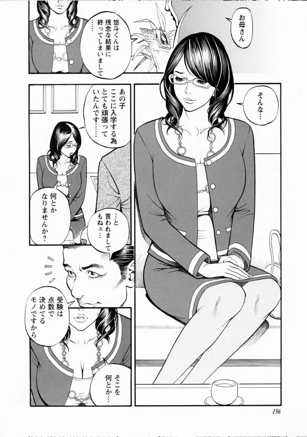 母姉W相姦 Page.154