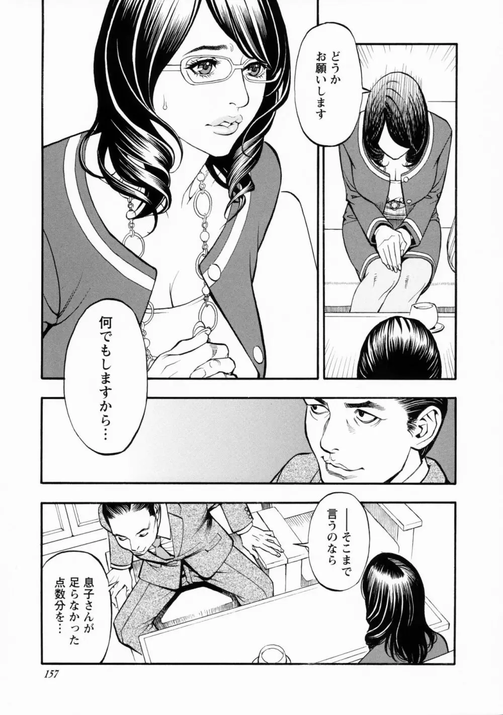 母姉W相姦 Page.155