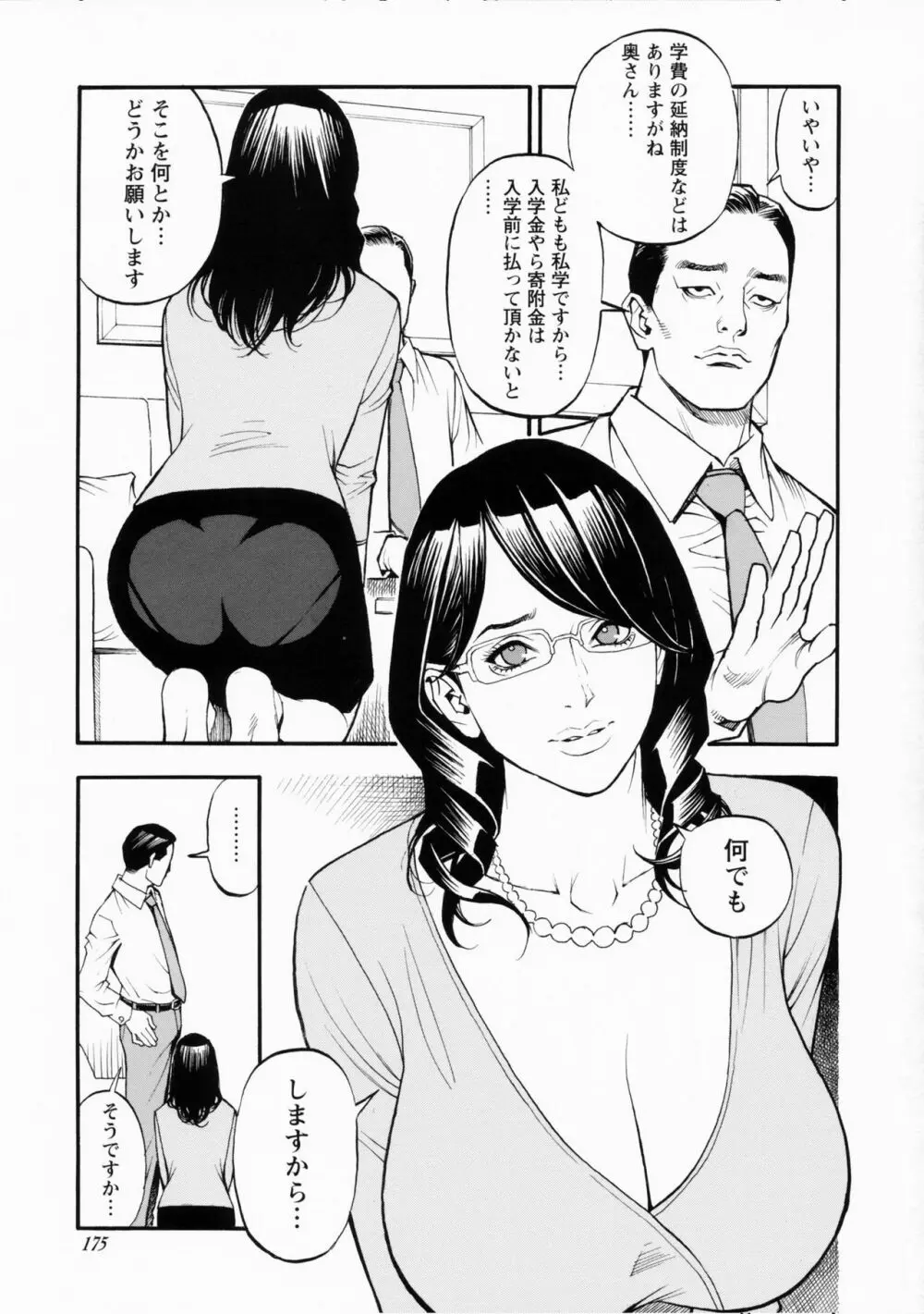 母姉W相姦 Page.173