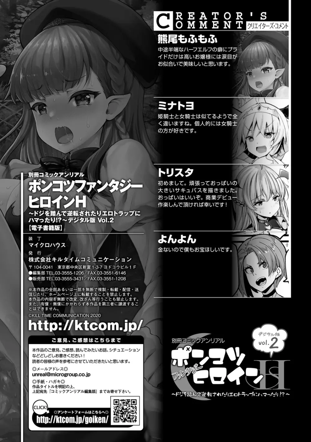 別冊コミックアンリアル ポンコツファンタジーヒロインＨ ～ドジを踏んで逆転されたりエロトラップにハマったり!?～ Vol.2 Page.64