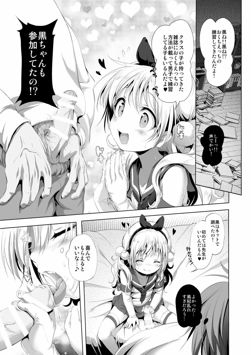 コスパコ!くろちゃんのばあい Page.10