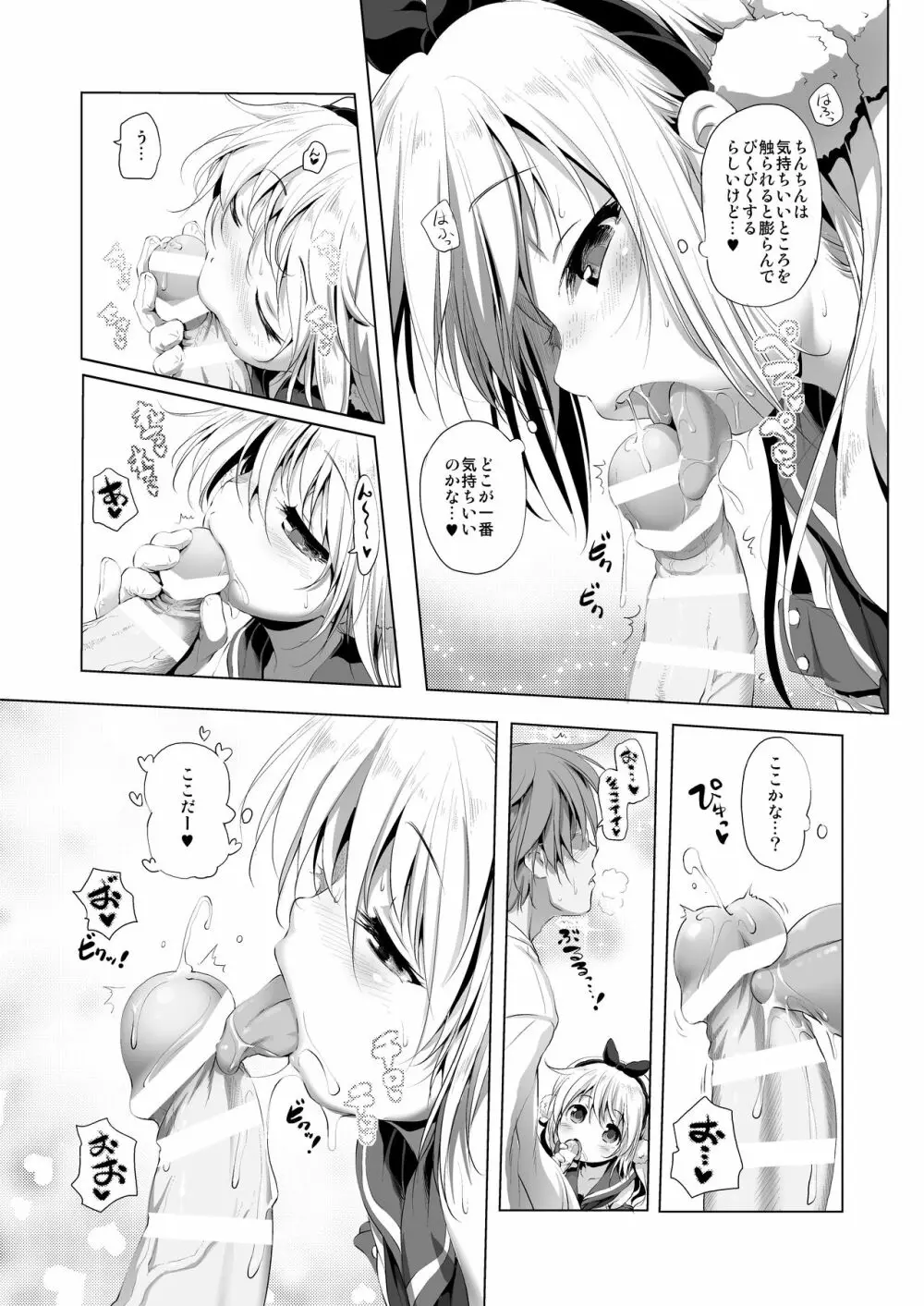 コスパコ!くろちゃんのばあい Page.12