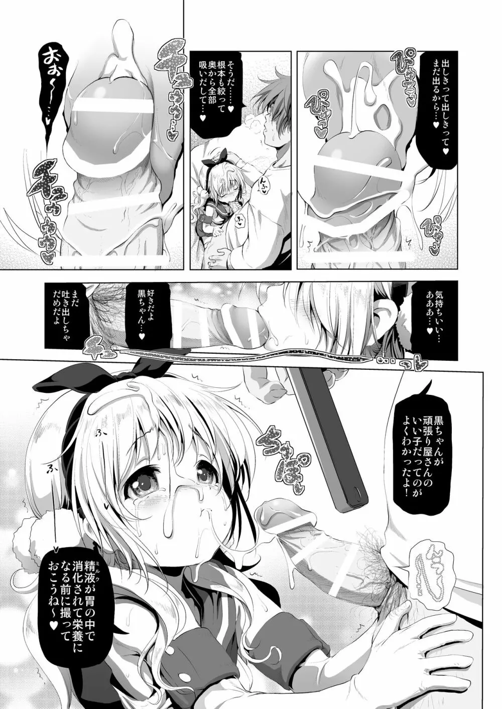 コスパコ!くろちゃんのばあい Page.16