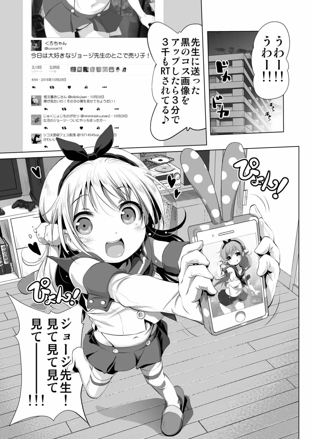 コスパコ!くろちゃんのばあい Page.2