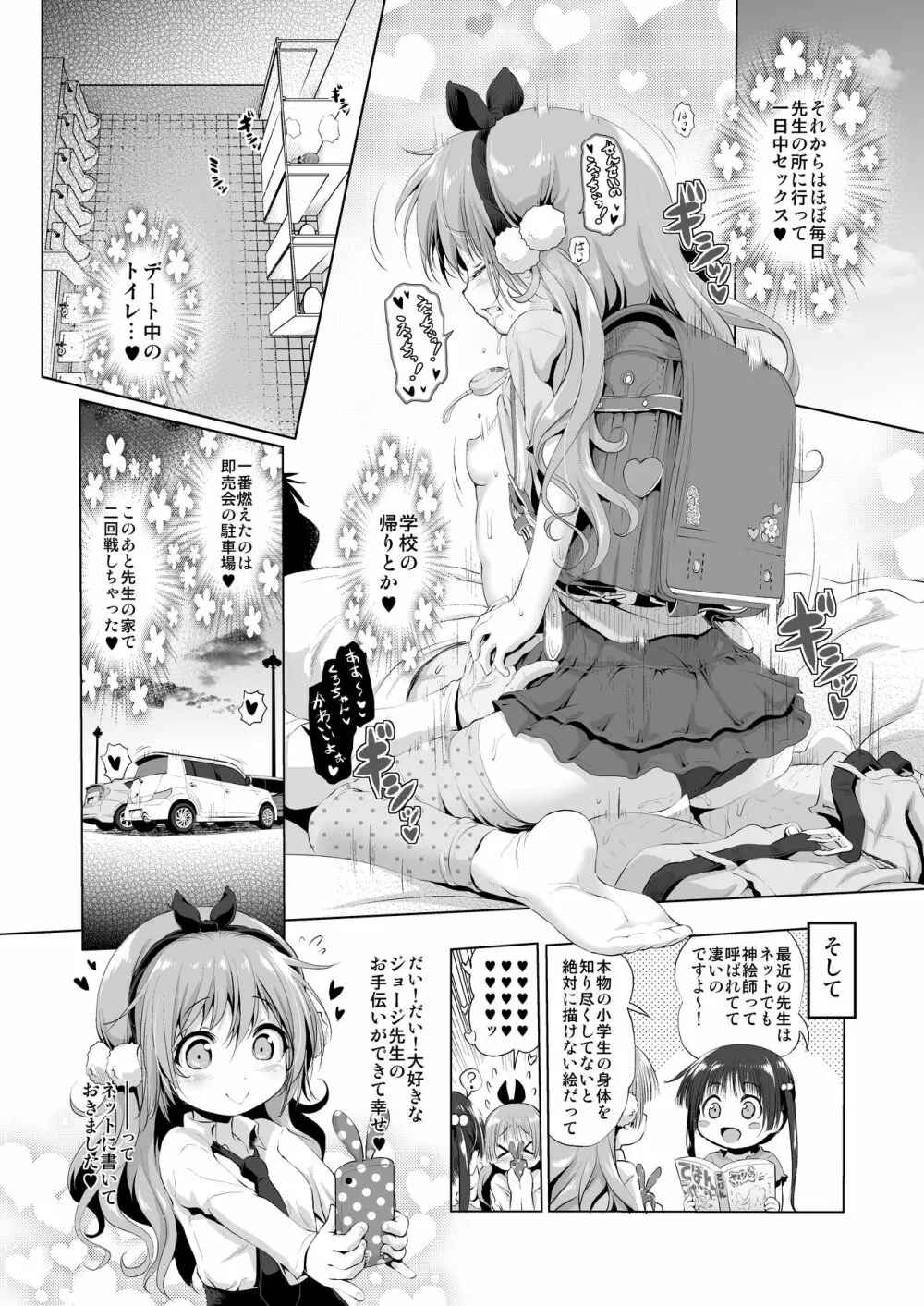 コスパコ!くろちゃんのばあい Page.27