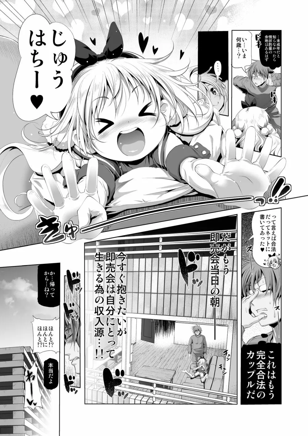 コスパコ!くろちゃんのばあい Page.6