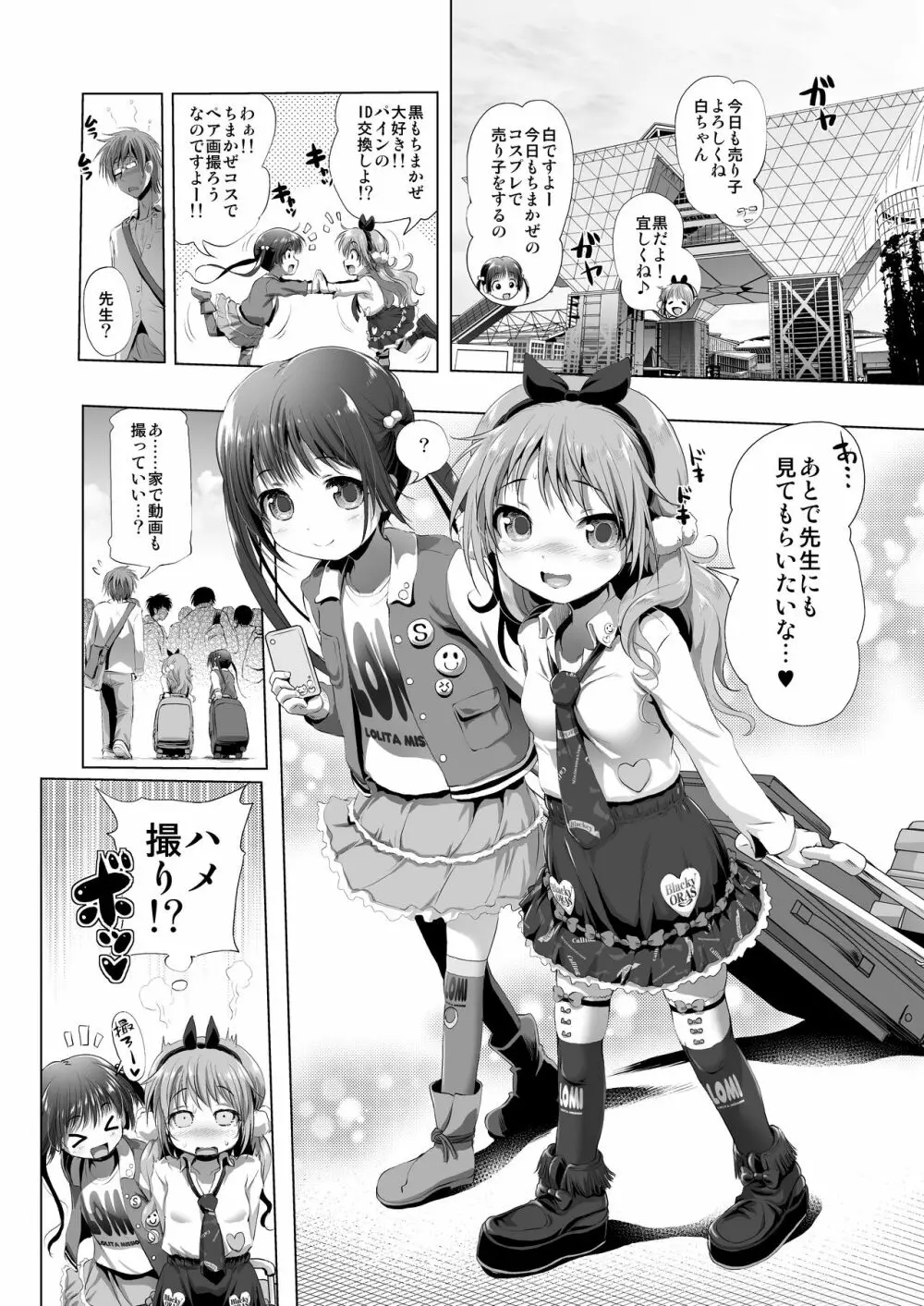 コスパコ!くろちゃんのばあい Page.7