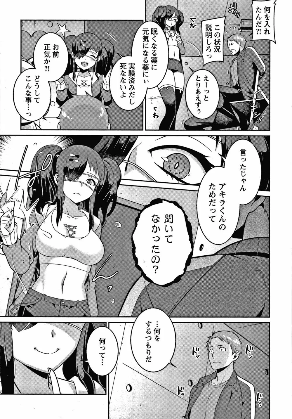 ヤンデレ女子はいつもイかせたがってる + イラストカード Page.10