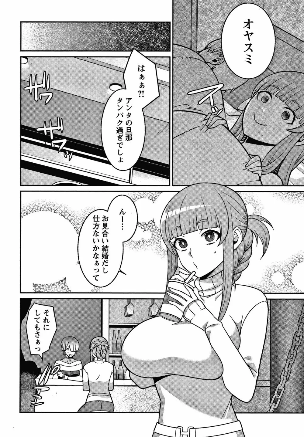 ヤンデレ女子はいつもイかせたがってる + イラストカード Page.113