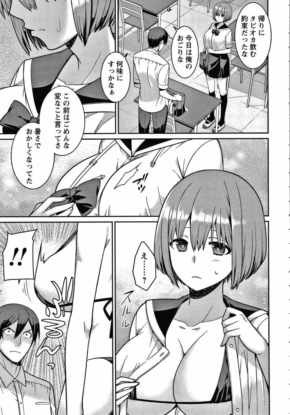 ヤンデレ女子はいつもイかせたがってる + イラストカード Page.140