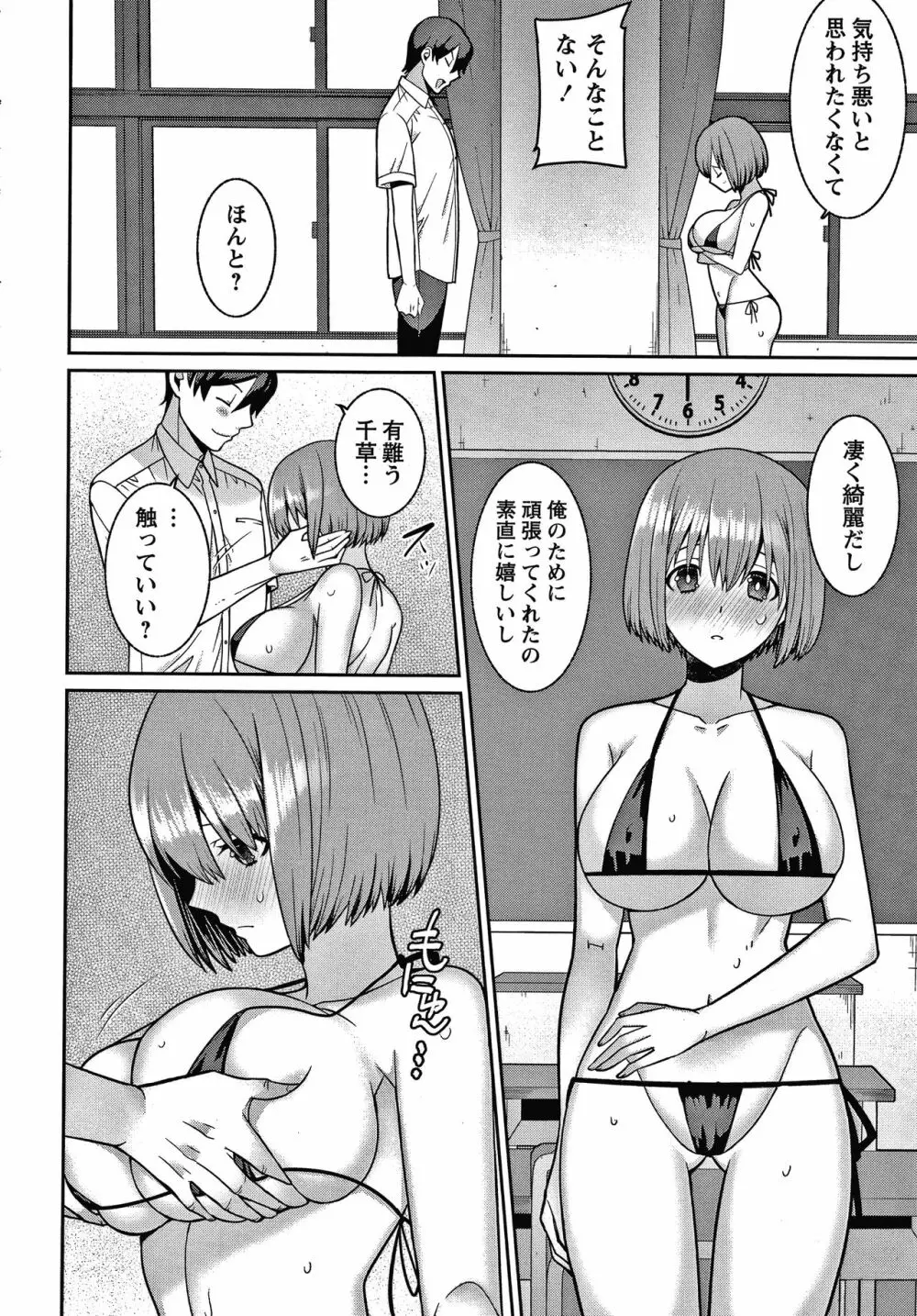 ヤンデレ女子はいつもイかせたがってる + イラストカード Page.143