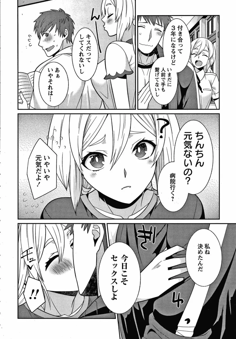 ヤンデレ女子はいつもイかせたがってる + イラストカード Page.187