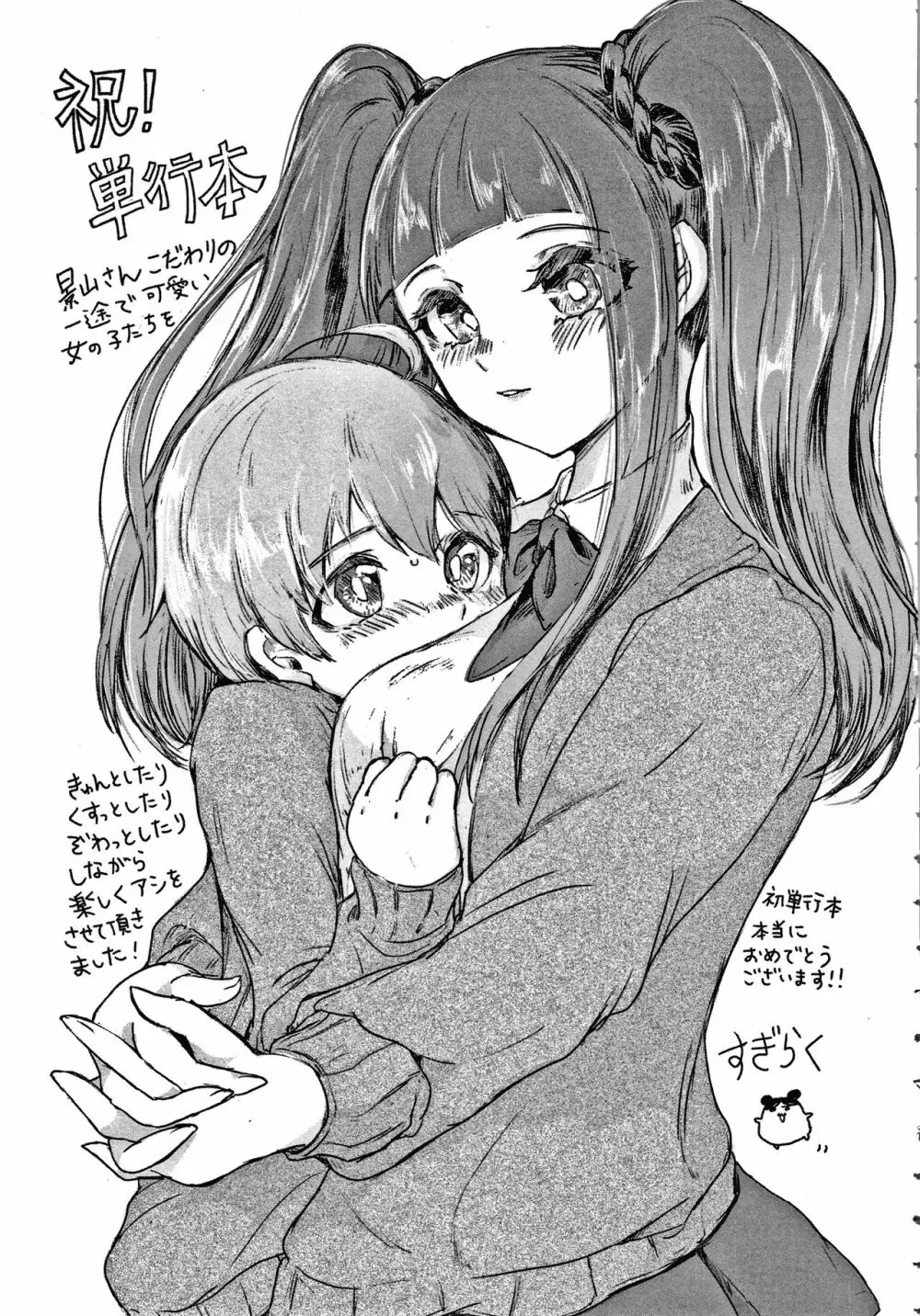 ヤンデレ女子はいつもイかせたがってる + イラストカード Page.208