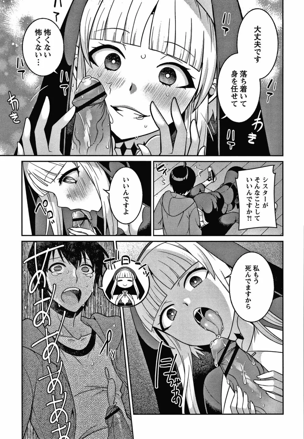 ヤンデレ女子はいつもイかせたがってる + イラストカード Page.38