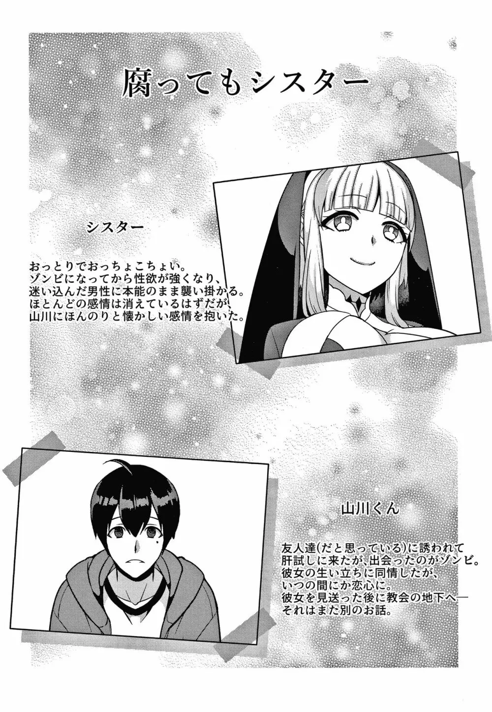 ヤンデレ女子はいつもイかせたがってる + イラストカード Page.59