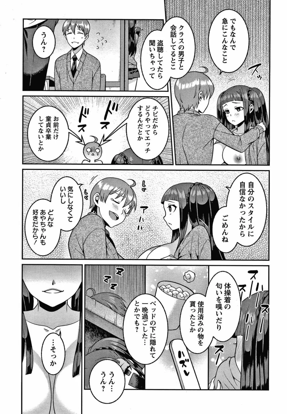 ヤンデレ女子はいつもイかせたがってる + イラストカード Page.72