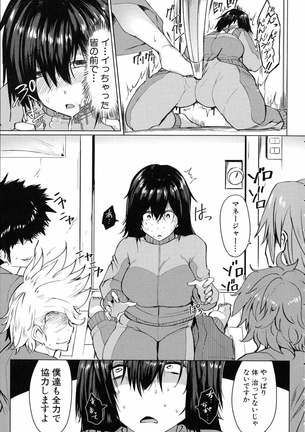 鬼しごき 女子部員ドスケベ穴指導 Page.103