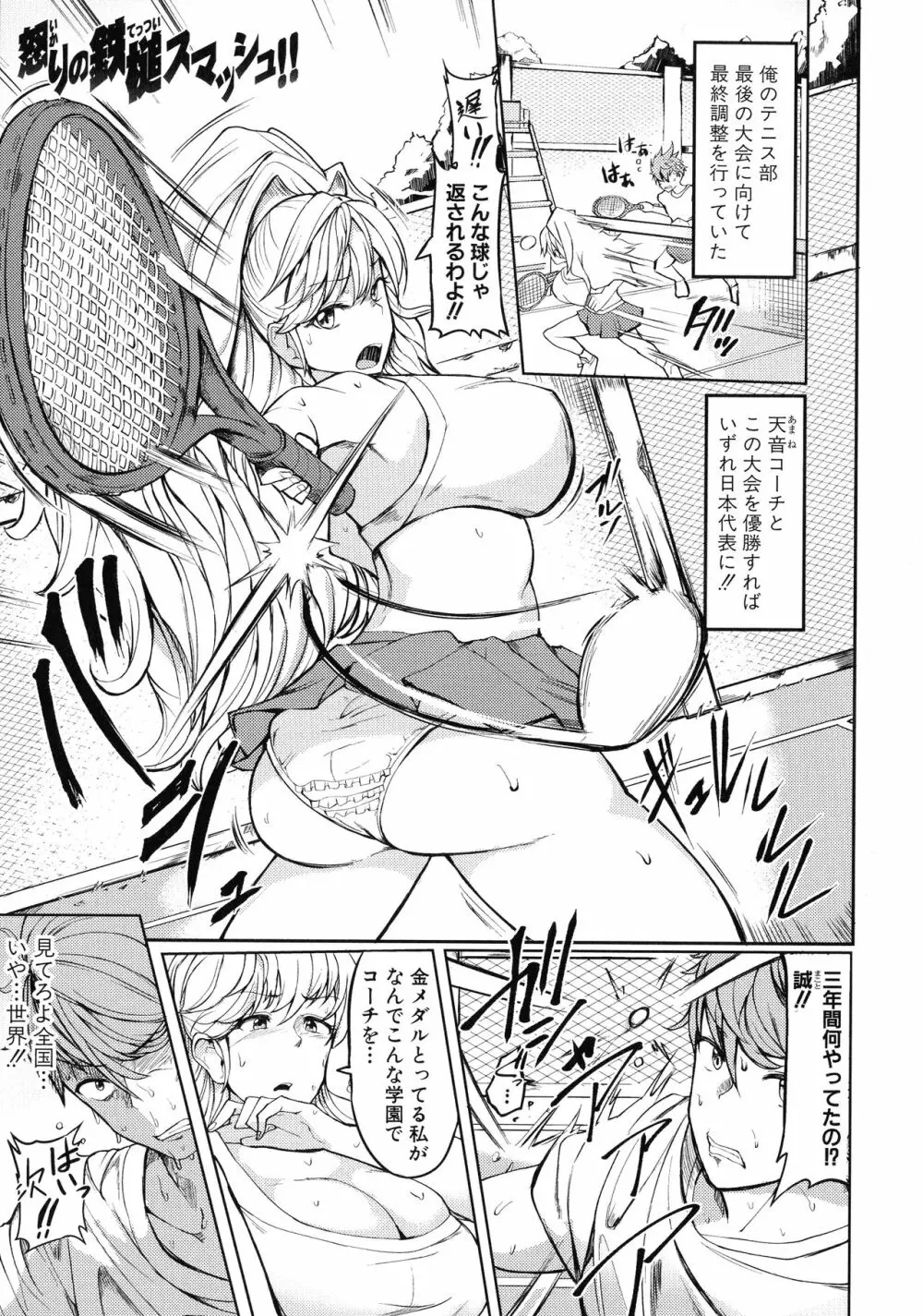 鬼しごき 女子部員ドスケベ穴指導 Page.123