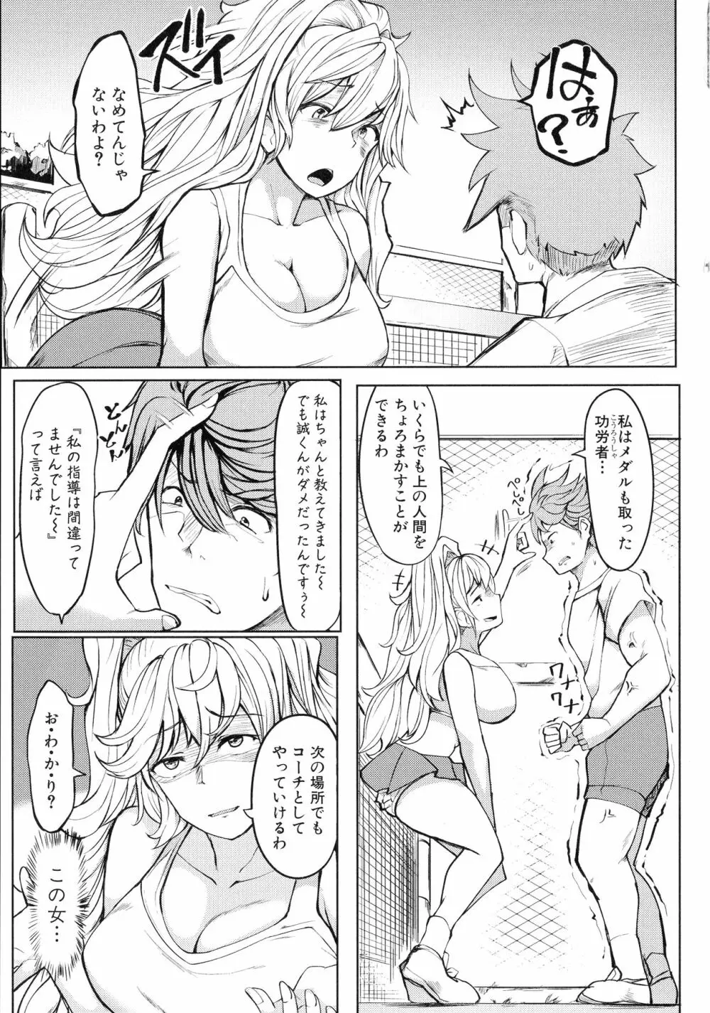 鬼しごき 女子部員ドスケベ穴指導 Page.127