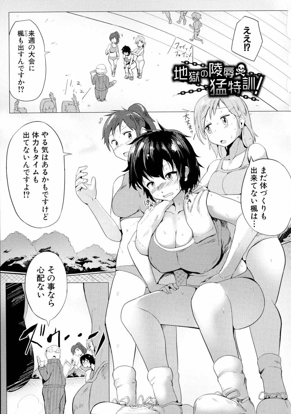 鬼しごき 女子部員ドスケベ穴指導 Page.140