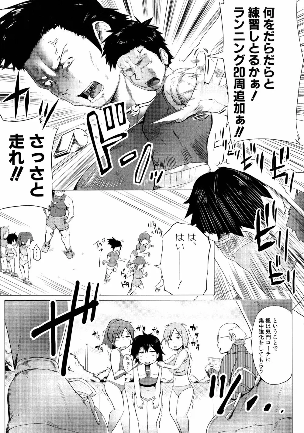 鬼しごき 女子部員ドスケベ穴指導 Page.142