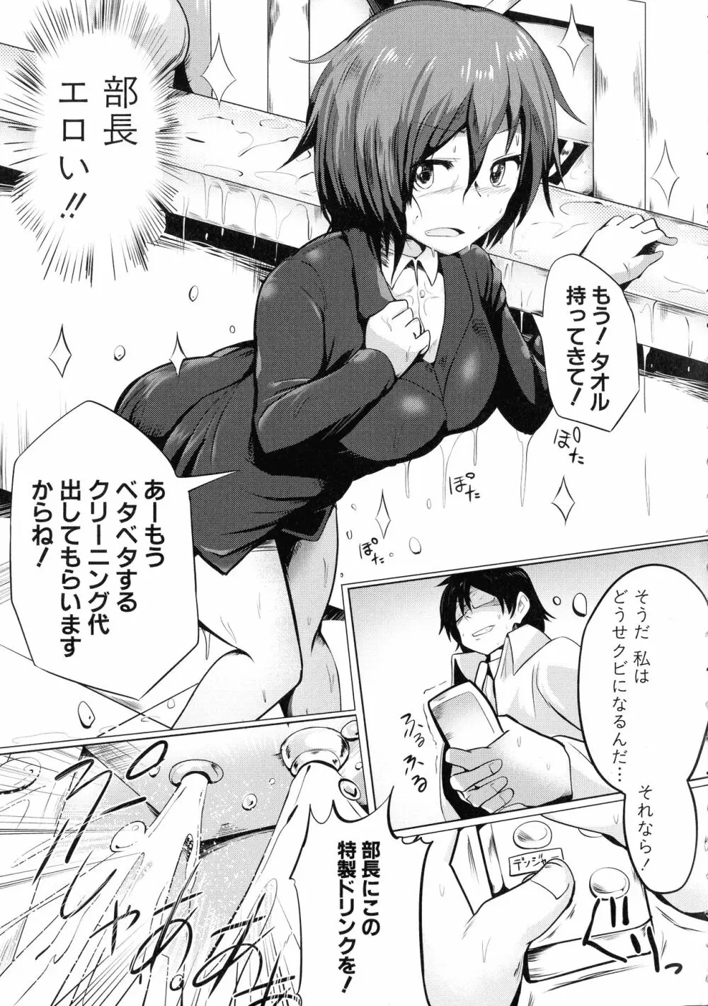 鬼しごき 女子部員ドスケベ穴指導 Page.178