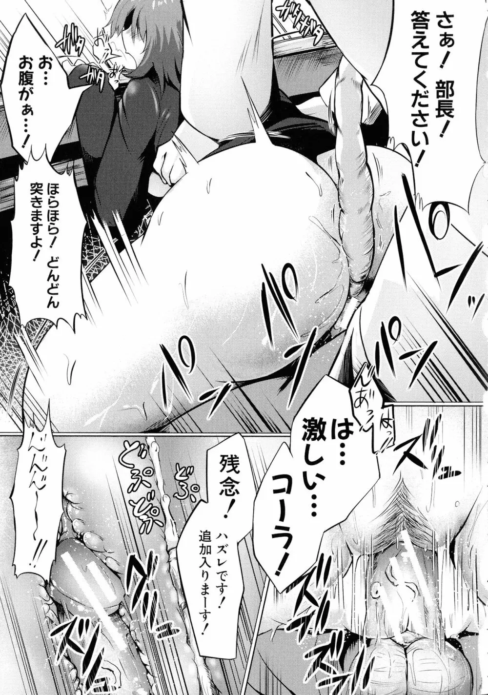 鬼しごき 女子部員ドスケベ穴指導 Page.196