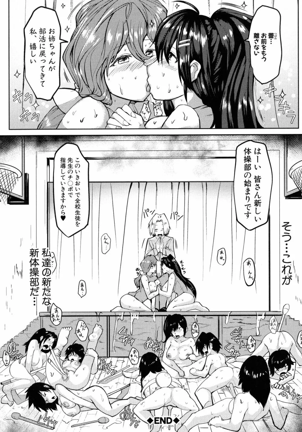 鬼しごき 女子部員ドスケベ穴指導 Page.42