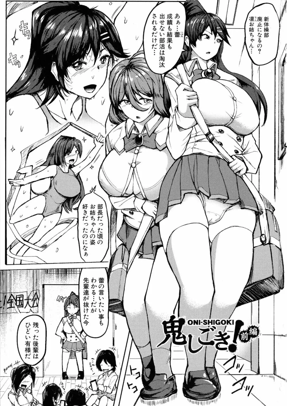 鬼しごき 女子部員ドスケベ穴指導 Page.5