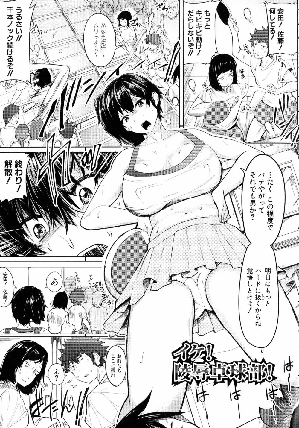 鬼しごき 女子部員ドスケベ穴指導 Page.69