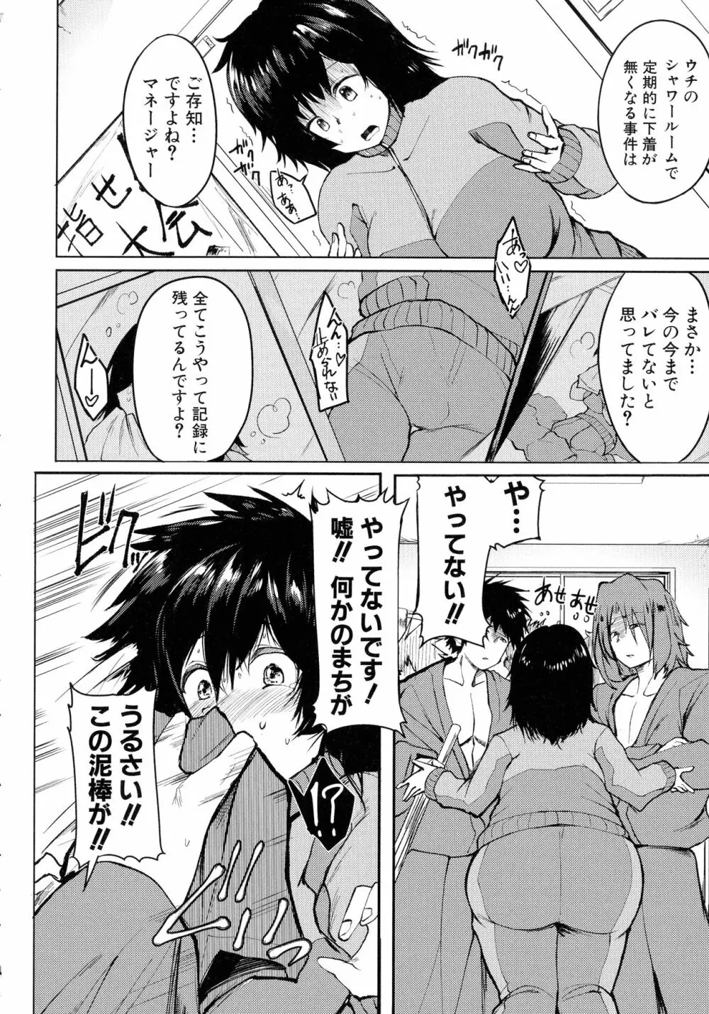 鬼しごき 女子部員ドスケベ穴指導 Page.94