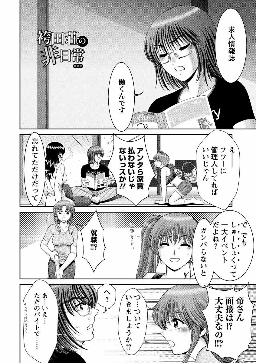 痴女えれくと! ムネに1発お口に2発、尻とアソコに計5発 Page.125