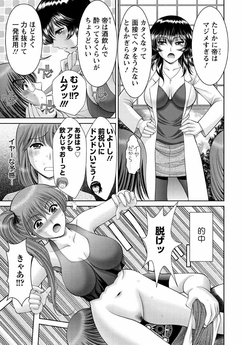 痴女えれくと! ムネに1発お口に2発、尻とアソコに計5発 Page.126