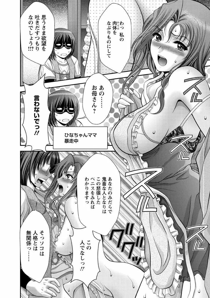 痴女えれくと! ムネに1発お口に2発、尻とアソコに計5発 Page.17