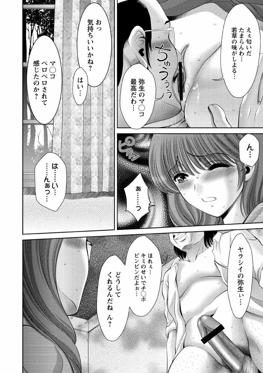 痴女えれくと! ムネに1発お口に2発、尻とアソコに計5発 Page.209