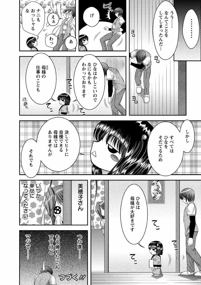 痴女えれくと! ムネに1発お口に2発、尻とアソコに計5発 Page.31