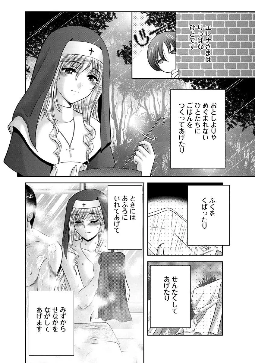 痴女えれくと! ムネに1発お口に2発、尻とアソコに計5発 Page.73