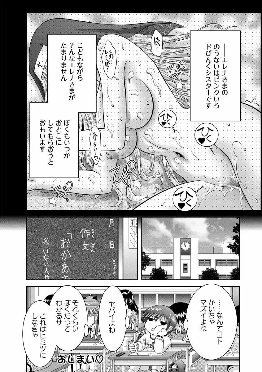 痴女えれくと! ムネに1発お口に2発、尻とアソコに計5発 Page.91