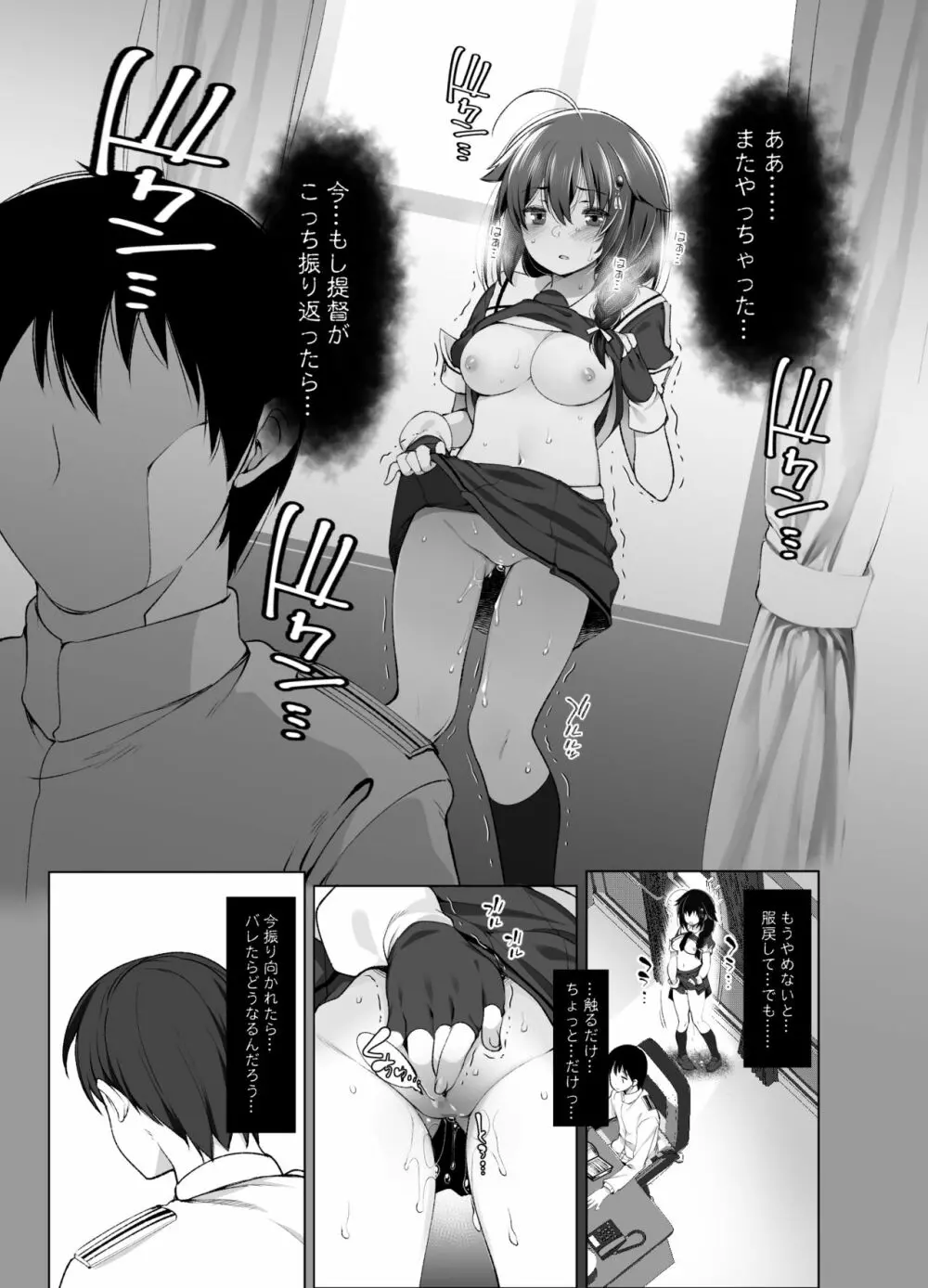 時雨 露出×野外セックス2 Page.8