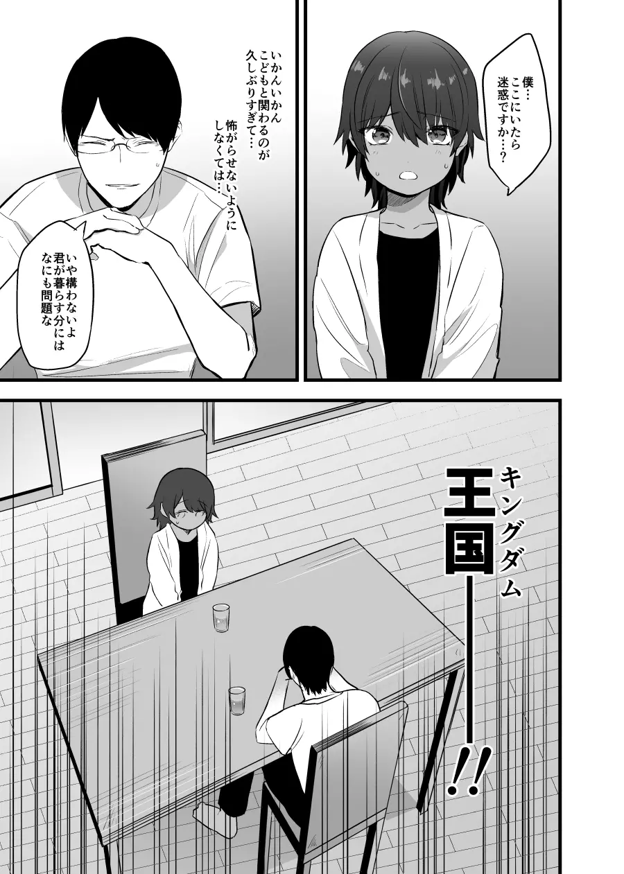 愛しいショタと同居生活。 Page.11